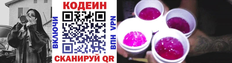 kraken зеркало мориарти наркотические препараты Кодеин Purple Drank Тайга